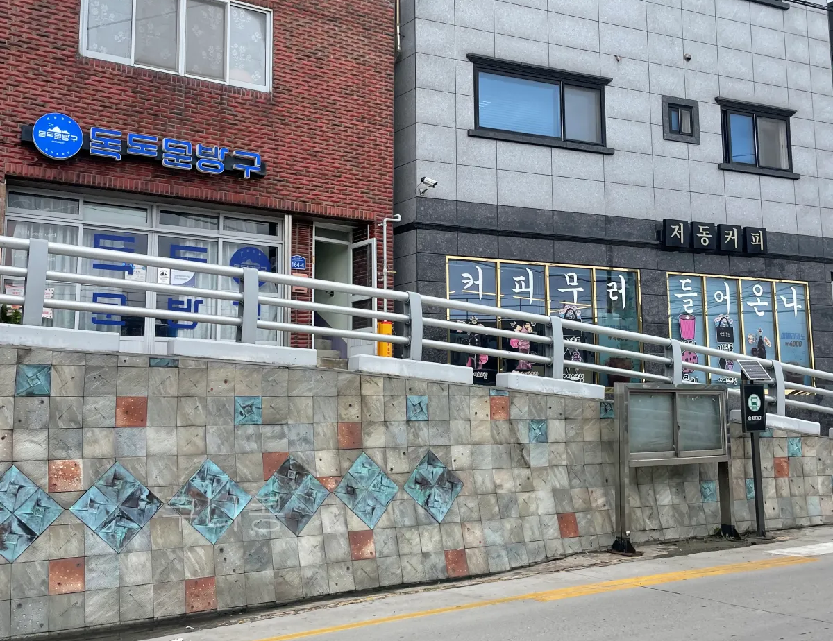 울릉도-추석가족여행-2일차-저동항-근처-기념품샵-독도문방구-선물-추천