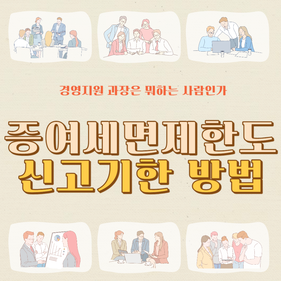 증여세 면제 한도액 계산 신고방법 및 신고기한 필요서류