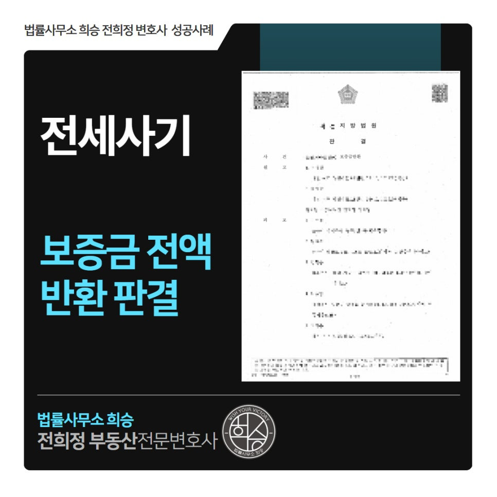 보증금 전액 반환