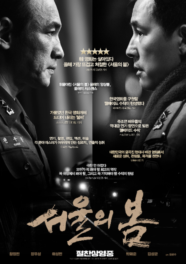 서울의 봄 역대 6위