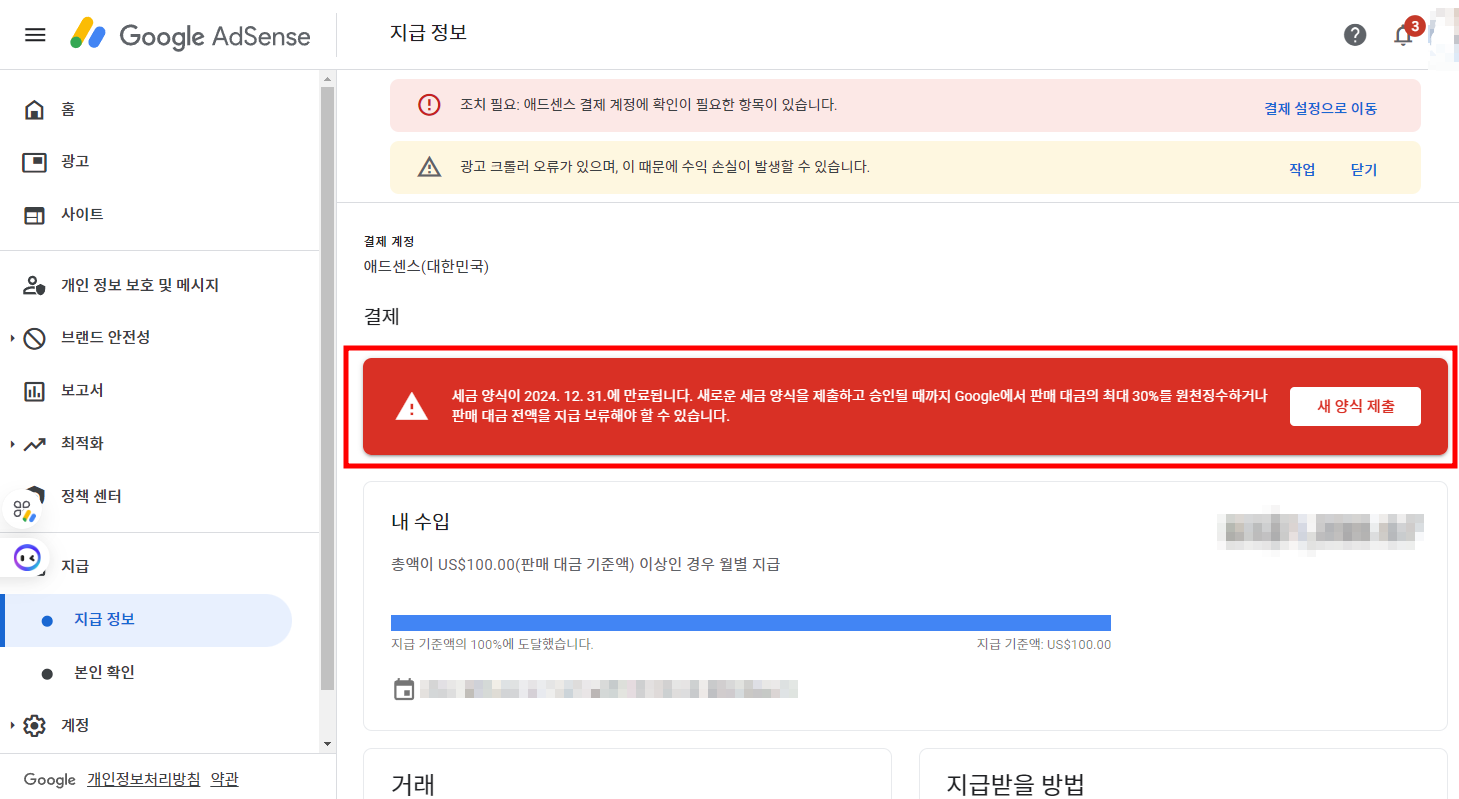 구글 애드센스 미국 세금 양식 만료