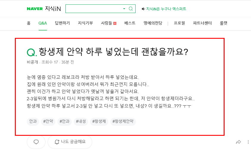 항생제 안약 하루 질문
