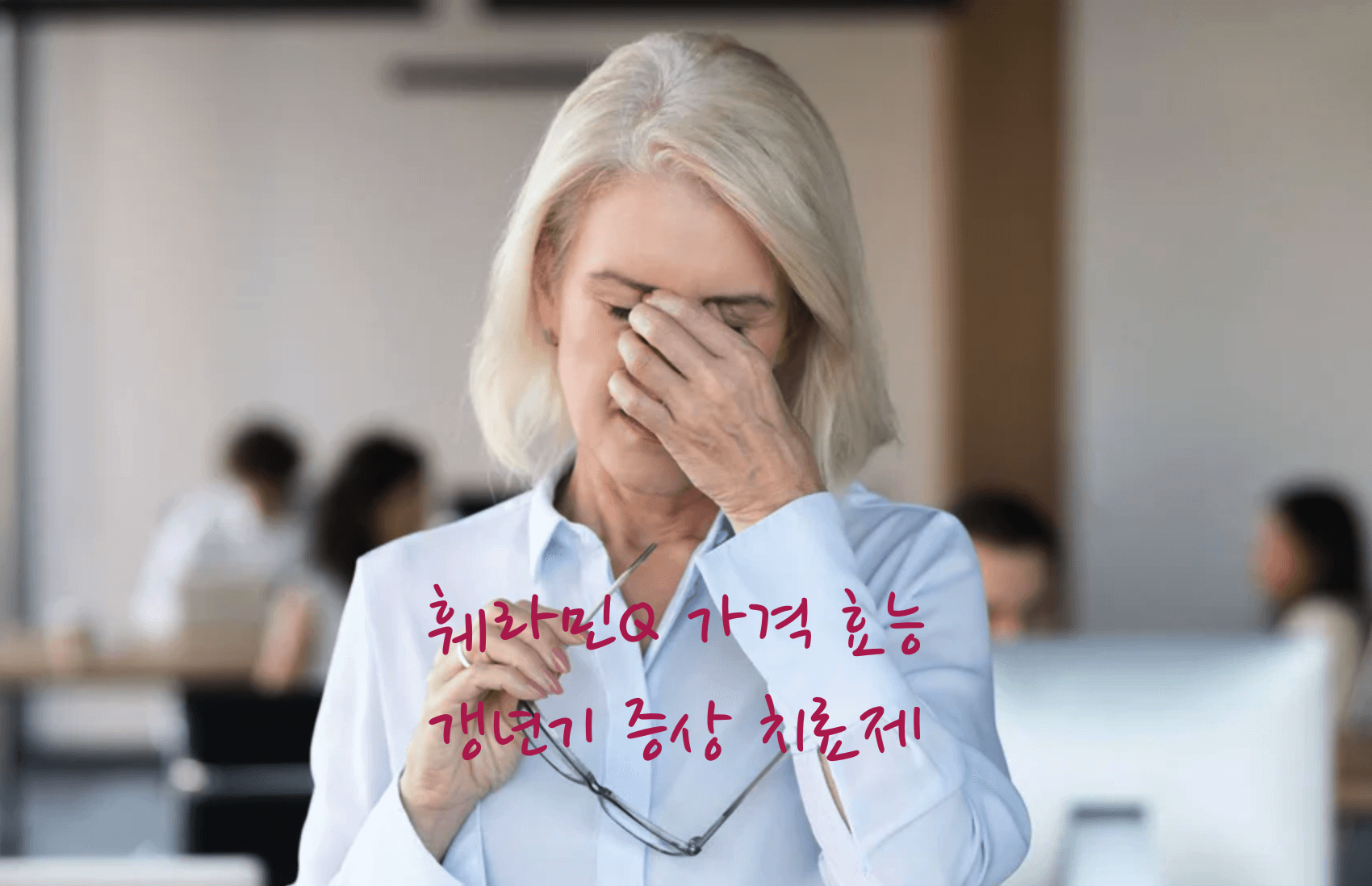 훼라민Q