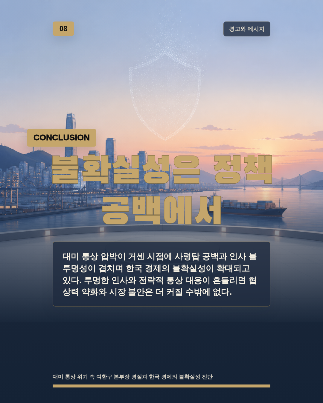 불확실성은 정책 공백에서