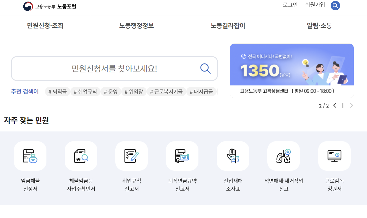 임금체불 신고 절차