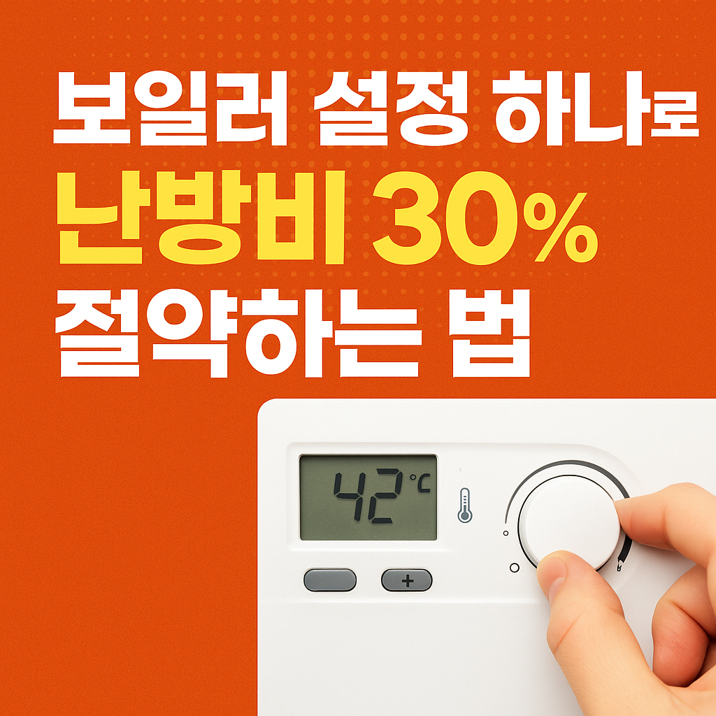 난방비