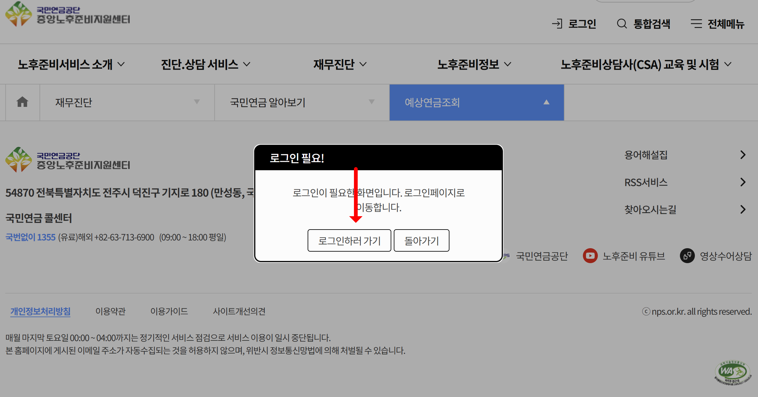 2025년 국민연금 수령액 조회방법
