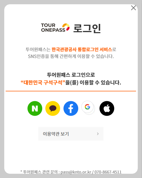 디지털 관광주민증 발급방법