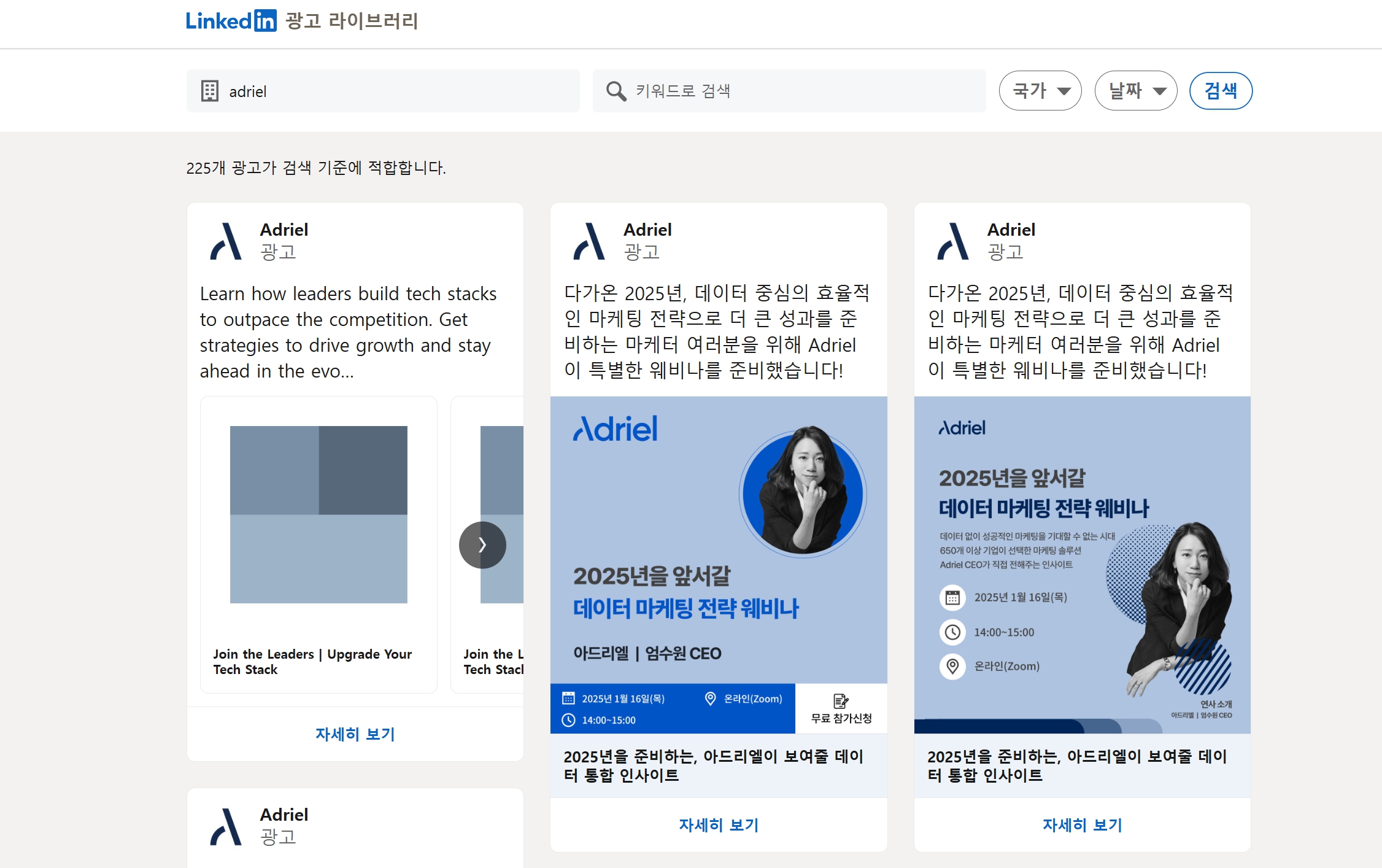 8. 링크드인 광고 라이브러리