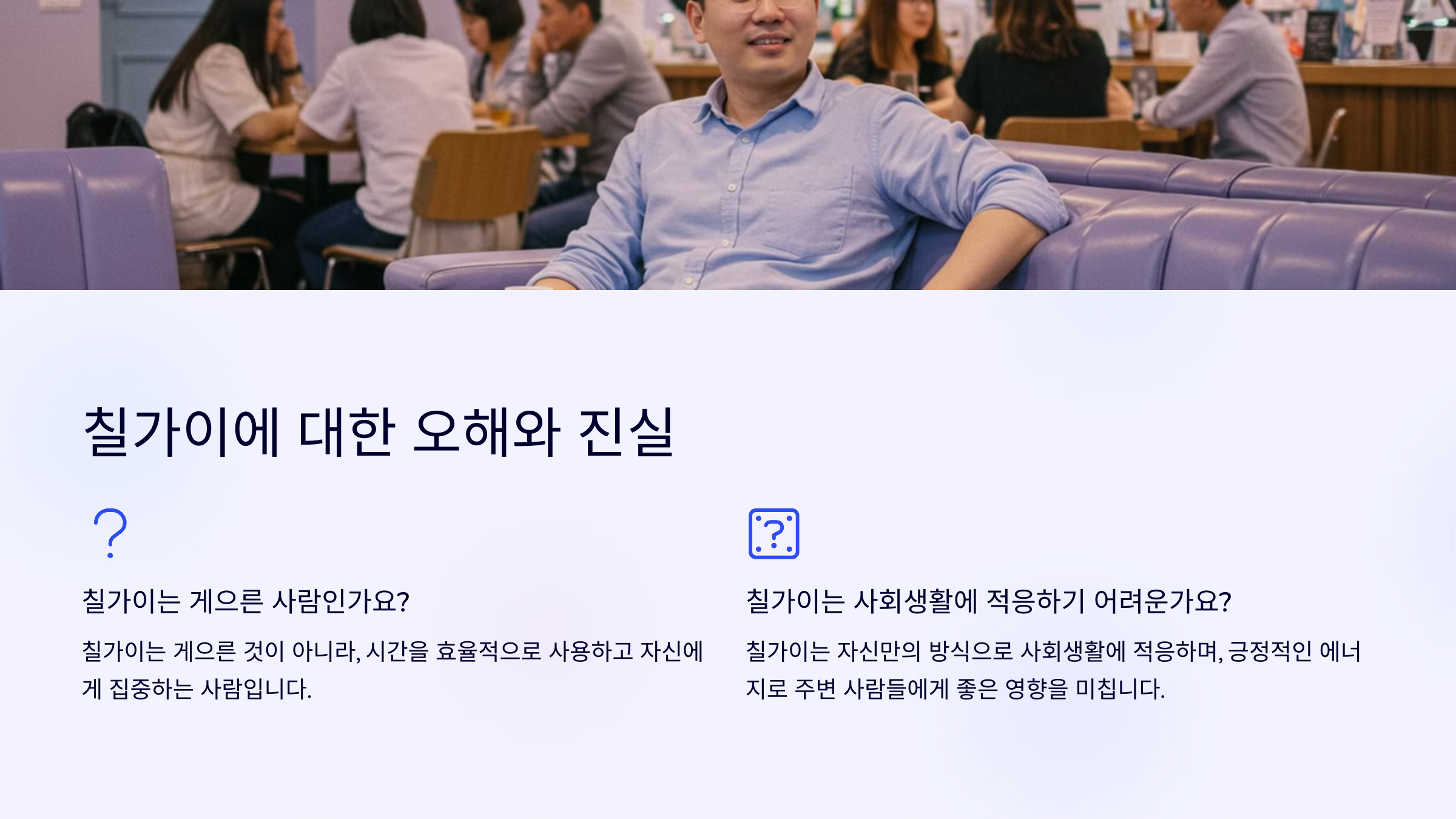 칠가이와 그냥 게으른 사람의 차이는 뭔가요?