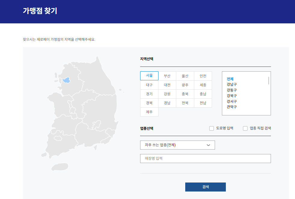 서울페이 사용처 조회방법