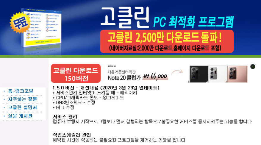 고클린-홈페이지