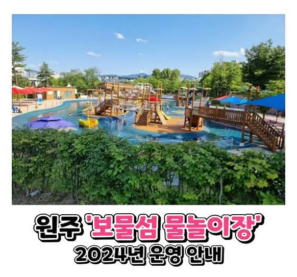 보물섬 물놀이장
