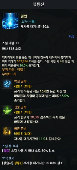 청룡진
