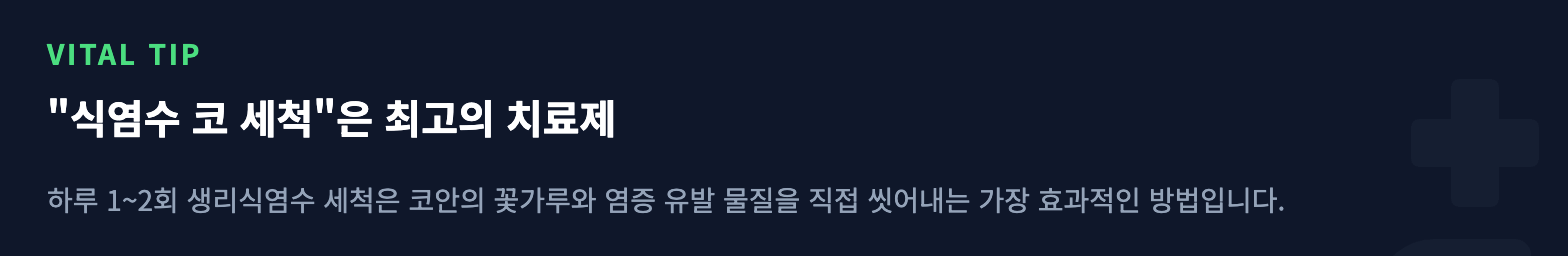 Vital Tip 인포그래픽