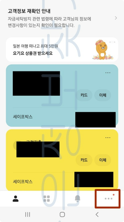 카카오뱅크 이체한도