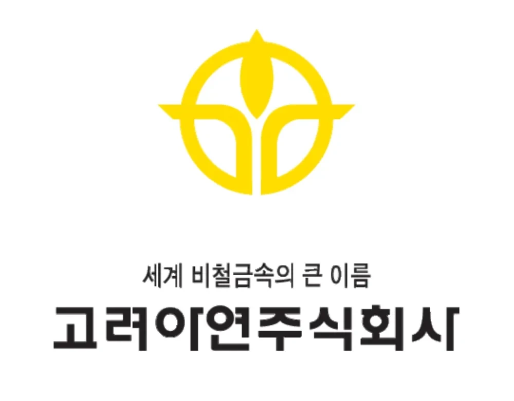 고려아연