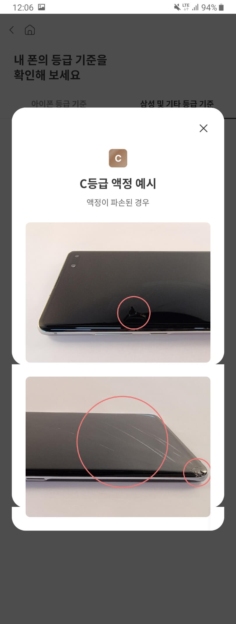 중고폰C등급액정예시