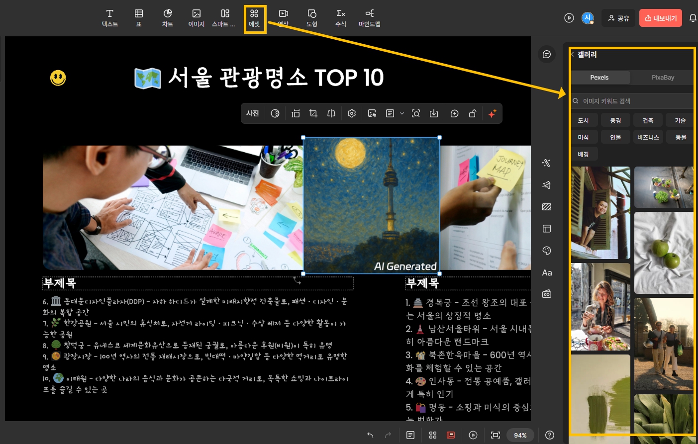 AI가 만들어주는 딸깍 PPT 제작 웹 서비스 프레젠티(Presenti)