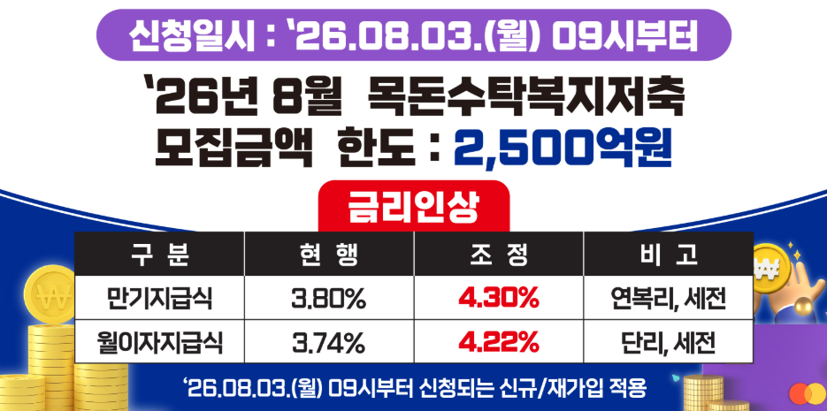 경찰공제회 목돈수탁