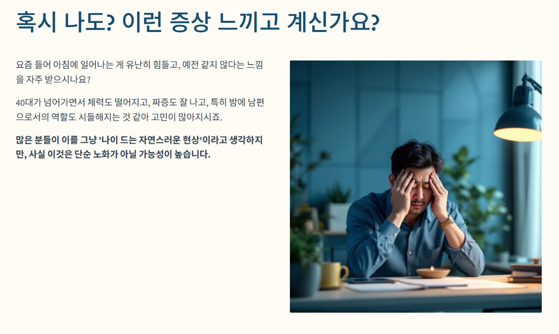 남성 갱년기 증상