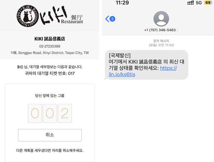 식당-대기열-상태-확인