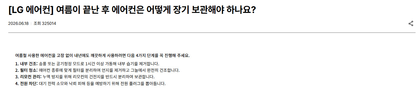 여름 가전 정리 에어컨 장기 보관 4단계 안내