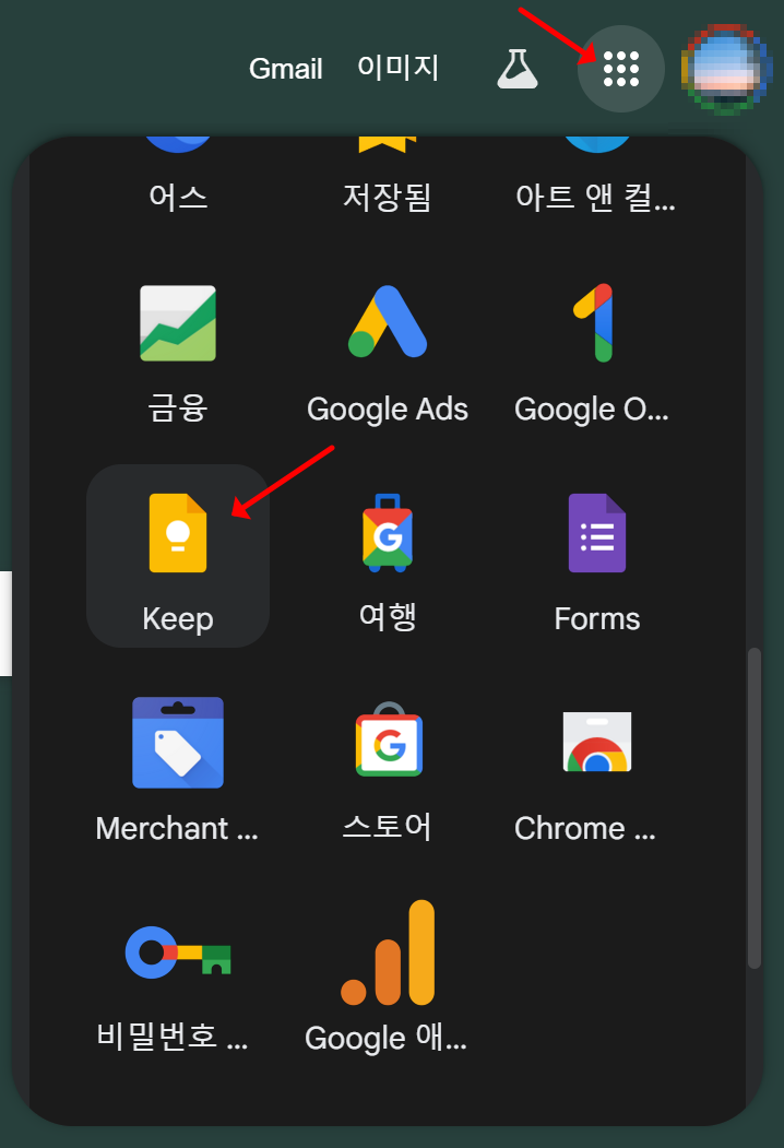 구글킵웹 경로