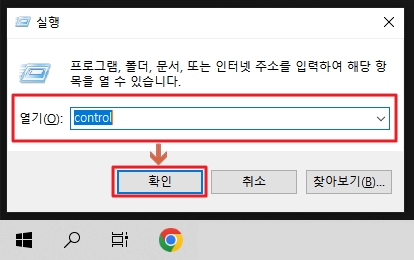 윈도우10 실행창 제어판