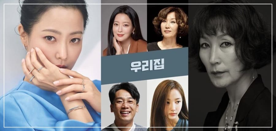 드라마 우리, 집 출연진