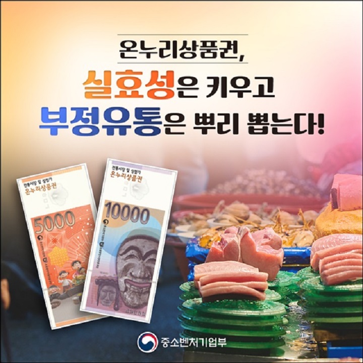 온누리 상품권 이미지
