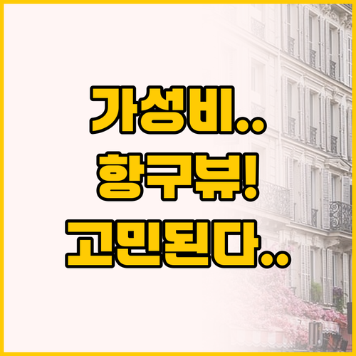 산노미야 역세권 가성비 호텔 vs 항..