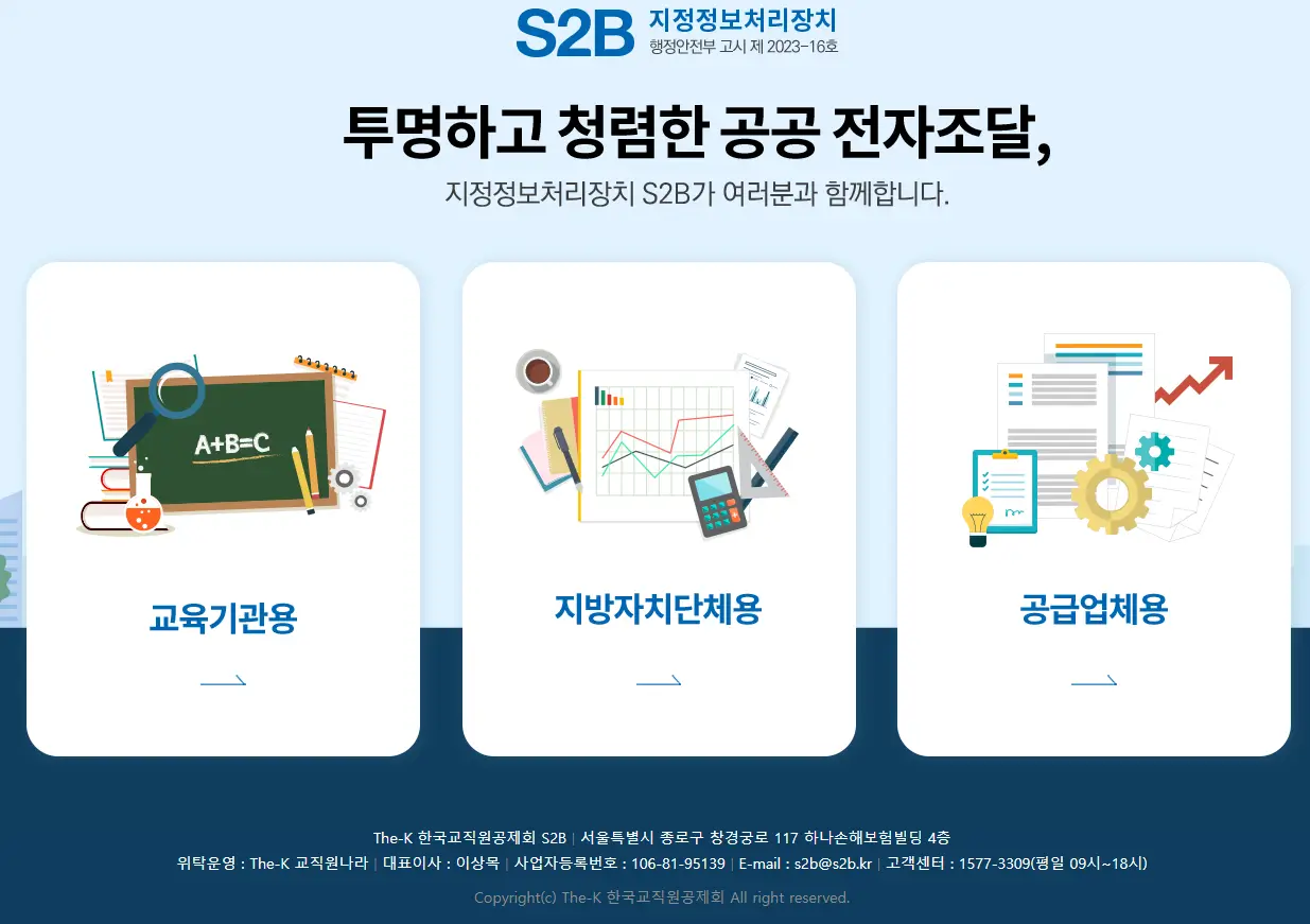 학교장터-접속화면