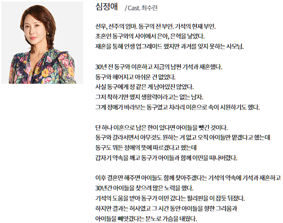 드라마-등장인물-심정애-캐릭터-설명하는-사진
