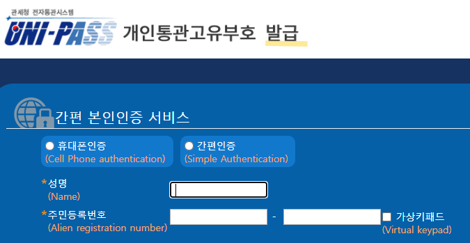 개인통관고유부호 조회