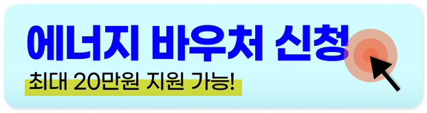 에너지효율 1등급 환급