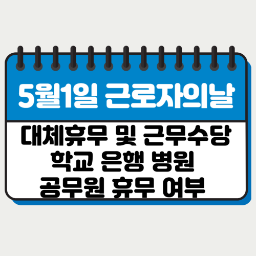 근로자의날