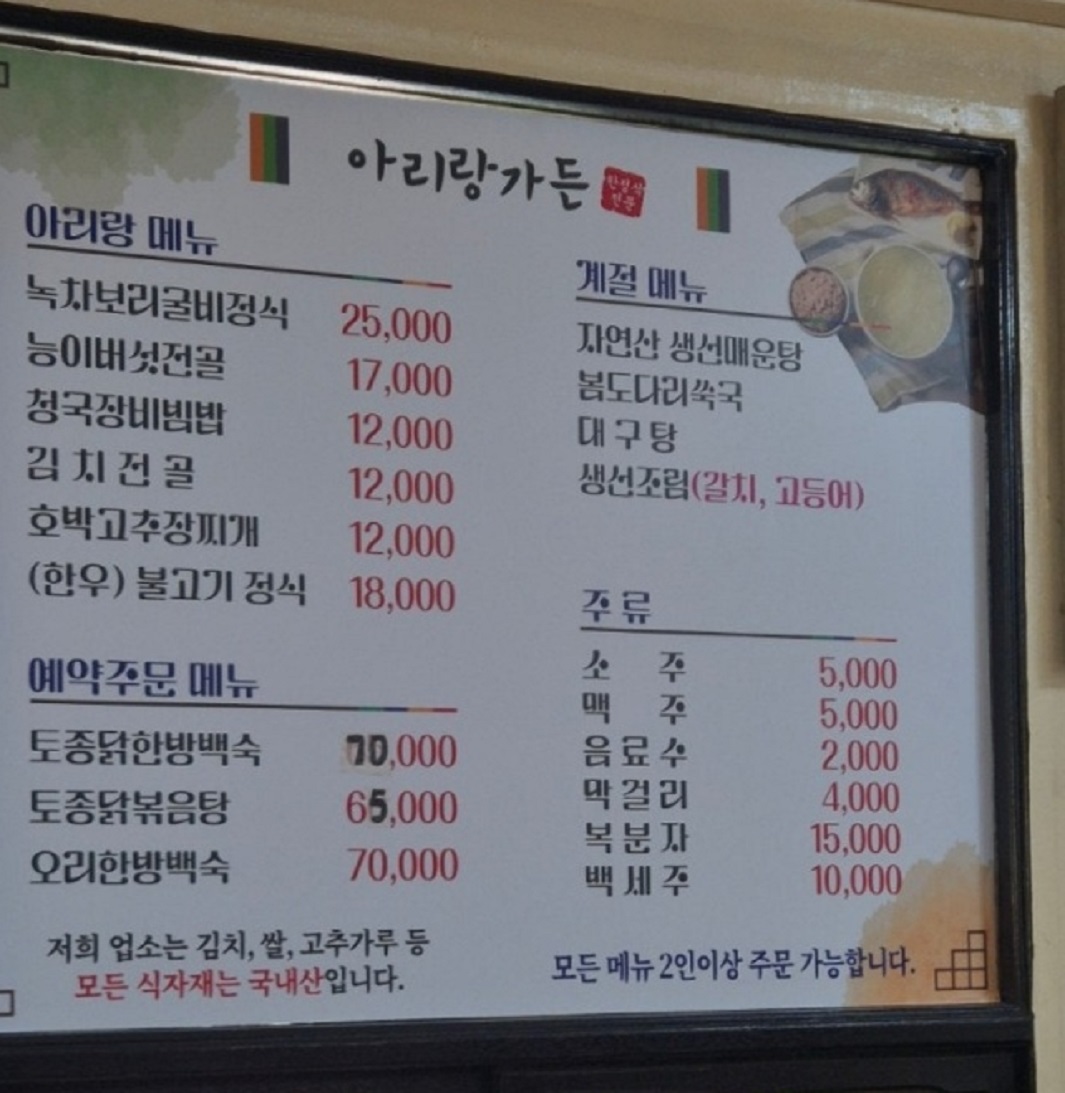 영동-보리굴비정식-아리랑가든