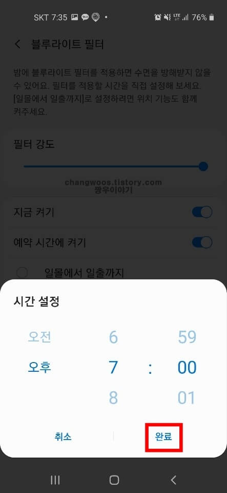 블루라이트 필터 효과 및 설정 방법8