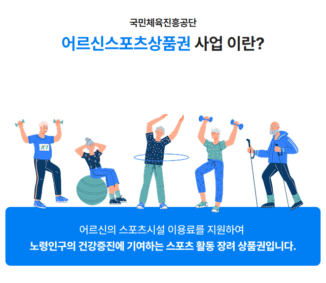 어르신 바우처