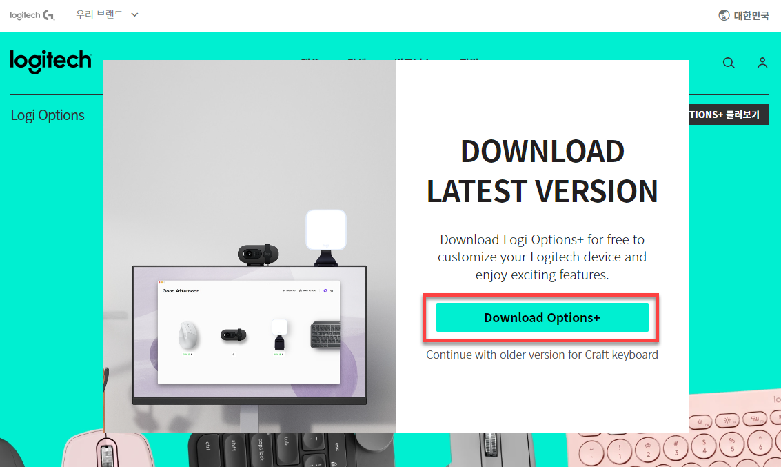 로지텍 옵션즈 다운로드