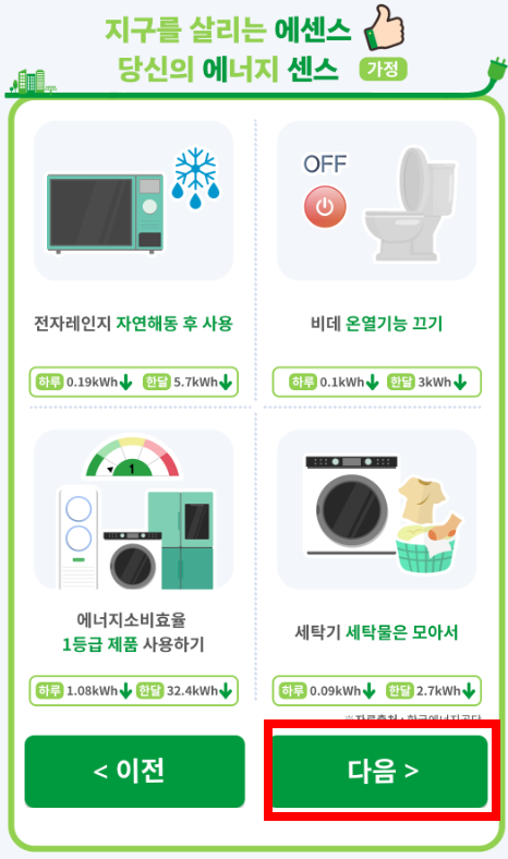 에너지참여이벤트