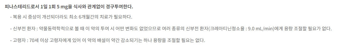 보령피나스테리드정