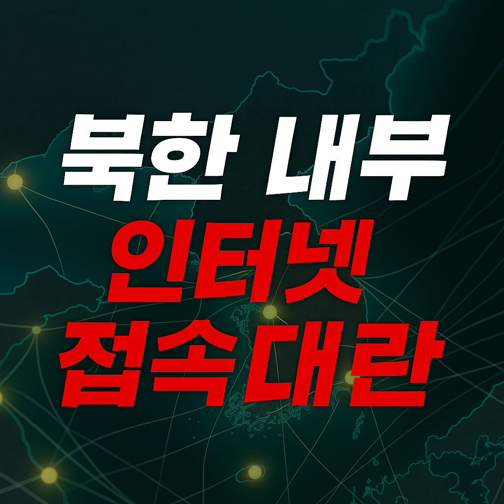 북한