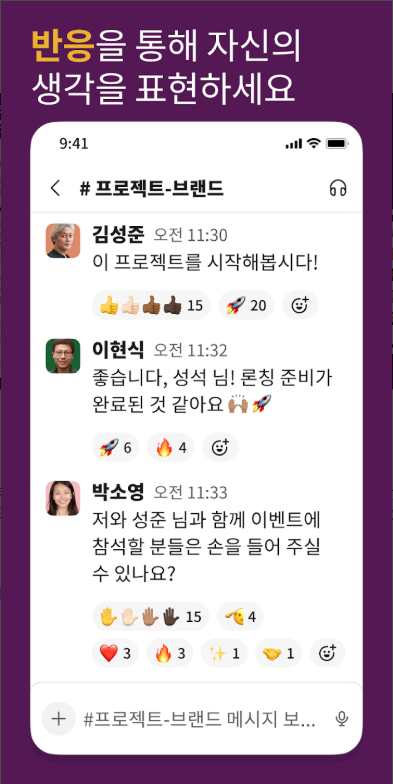 Slack 앱, 팀원 간의 실시간 소통, 파일 공유, 프로젝트 관리, 커뮤니케이션과 업무 프로세스 정보 공유