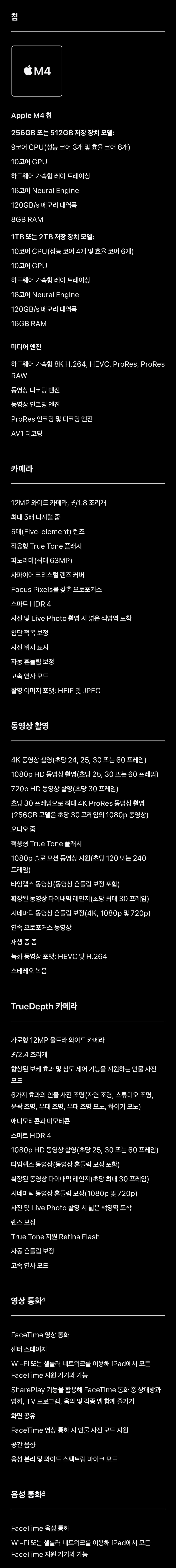 애플 아이패드 프로(Apple iPad Pro) 13인치