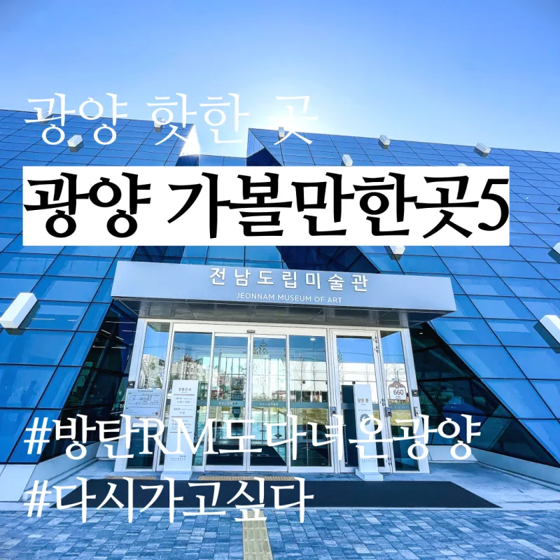 광양 가볼만한곳 추천 맛집 카페 실내 BEST 10_4