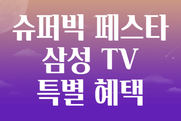 삼성전자 30% 할인 (최대 47%)