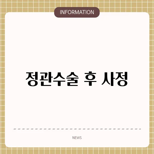 정관수술 후 사정