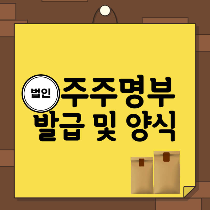 주주명부_썸네일